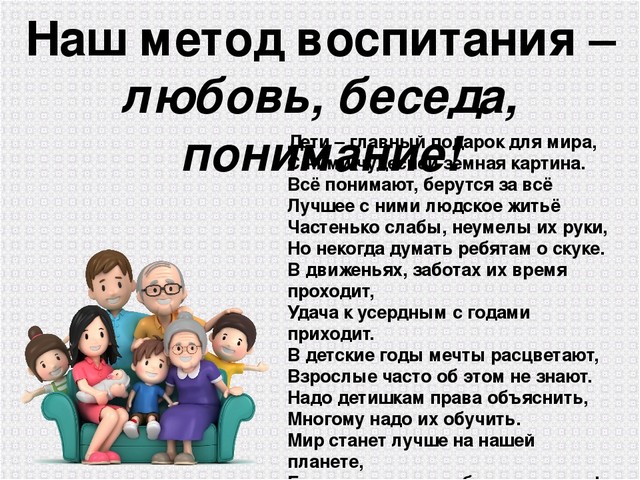 Воспитание любовью. Наш метод воспитания любовь беседа понимание. Любовь беседа и понимание. Картинка наш метод воспитания любовь беседа понимание. Наш метод воспитания любовь беседа понимание буклет.